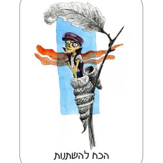 יצורי הפרא הקלף הכח להשתנות