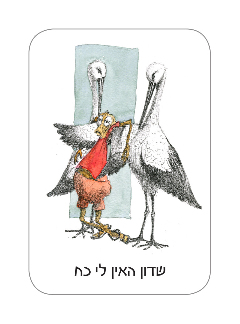 קלף שדון האין לי כח