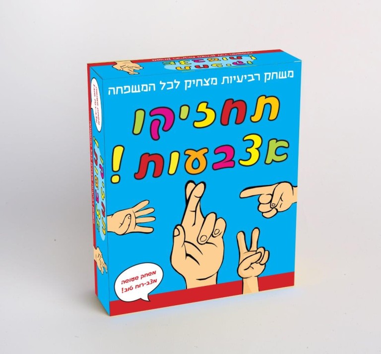 משחק לכל המשפחה