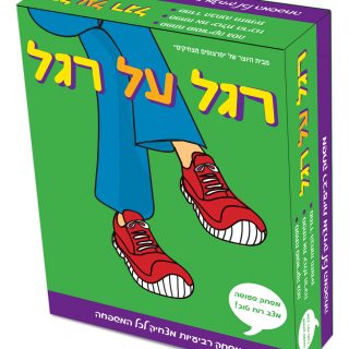 רגל על רגל - משחק רביעיות לגיל הרך