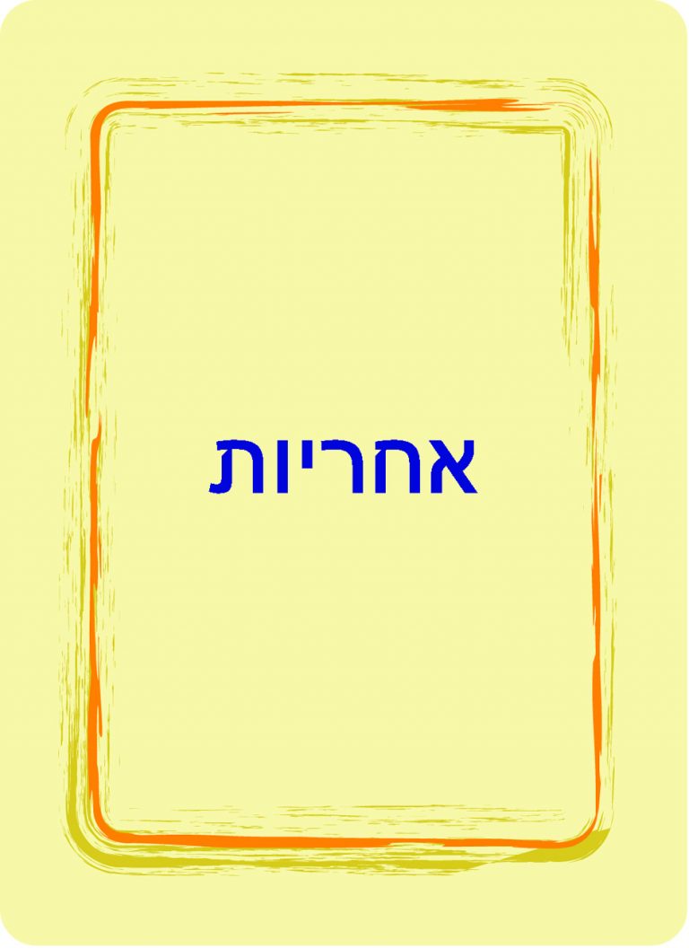 ססמוקלף – קלפים למטפלים