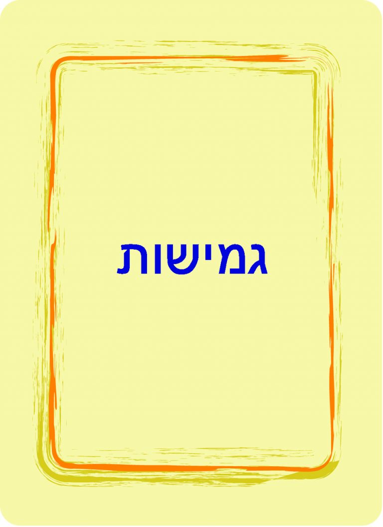 ססמוקלף – קלפים למטפלים