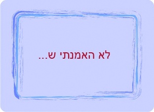 ססמוקלף ידיים נאוה בן אריה