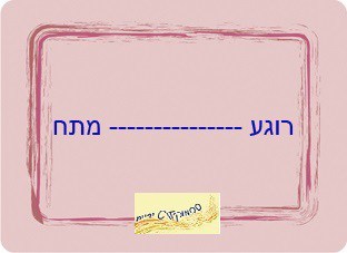 ססמוקלף ידיים רוגע ומתח