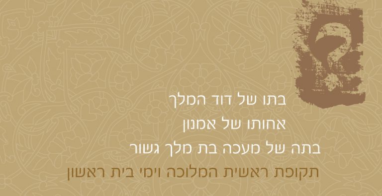 נשים בתנך – קלפי מודעות לנשים