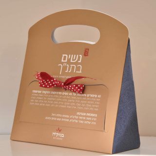 נשים בתנך קופסא