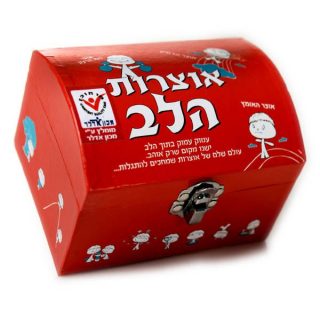 אוצרות הלב משחק ערכים למשפחה