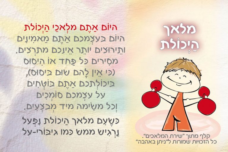 שירת המלאכים