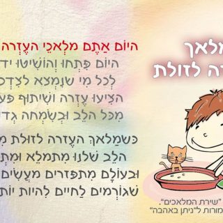 שירת המלאכים-אורלי שמש