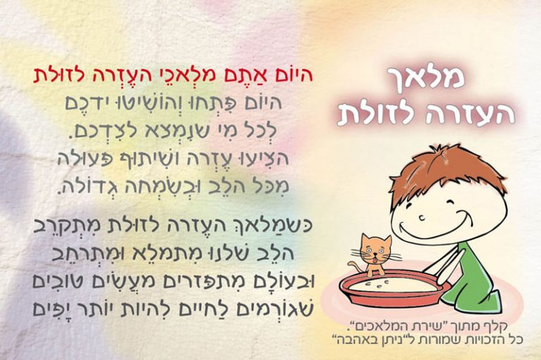 שירת המלאכים-אורלי שמש