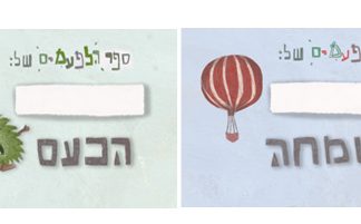 ספרוני רגשות