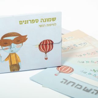 ספרוני רגשות לטיפול בוויסות רגשי