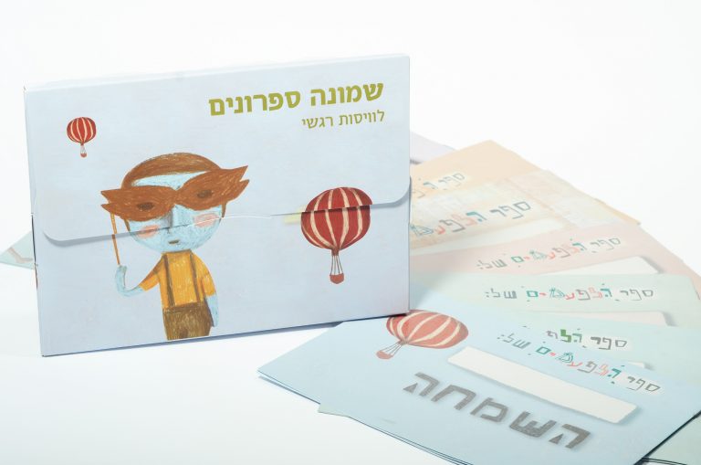 ספרוני רגשות לטיפול בוויסות רגשי