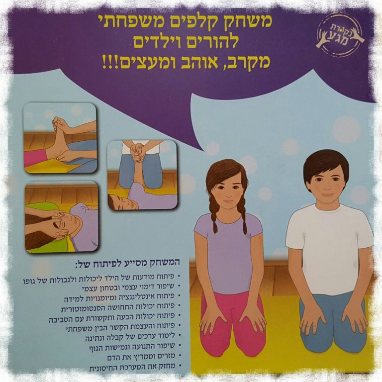 נקודת מגע לילדים