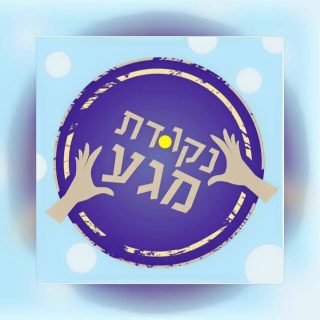 נקודת מגע - קלפים לחיזוק קשר משפחתי