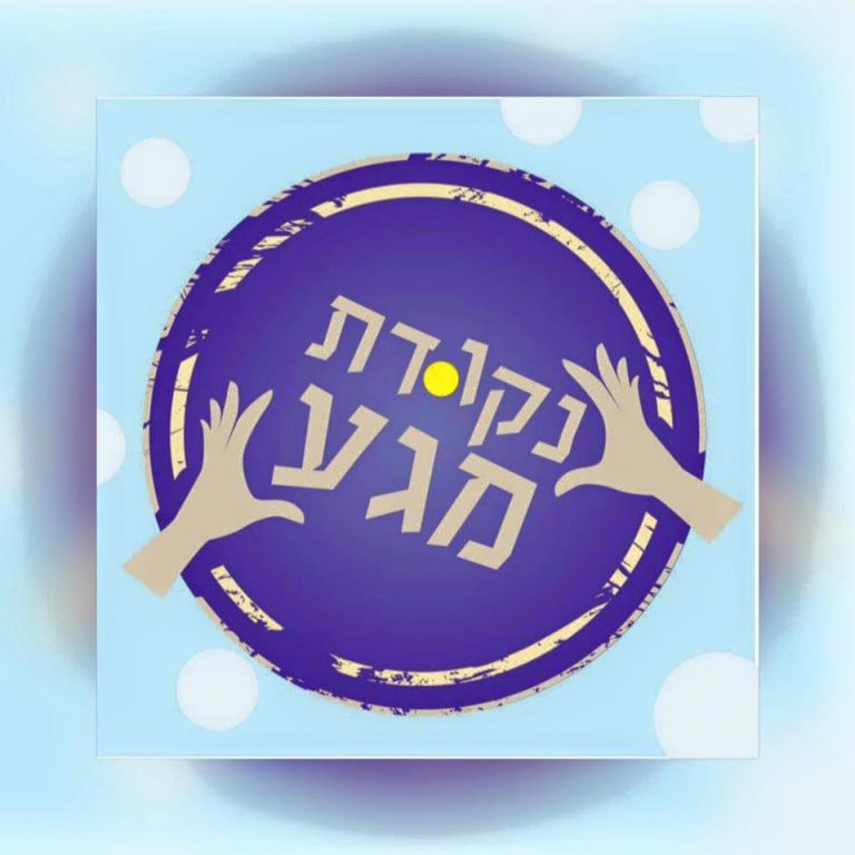 נקודת מגע – קלפים לחיזוק קשר משפחתי