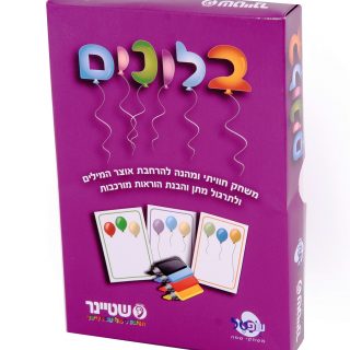 בלונים משחק לילדים עם לקויות שמיעה