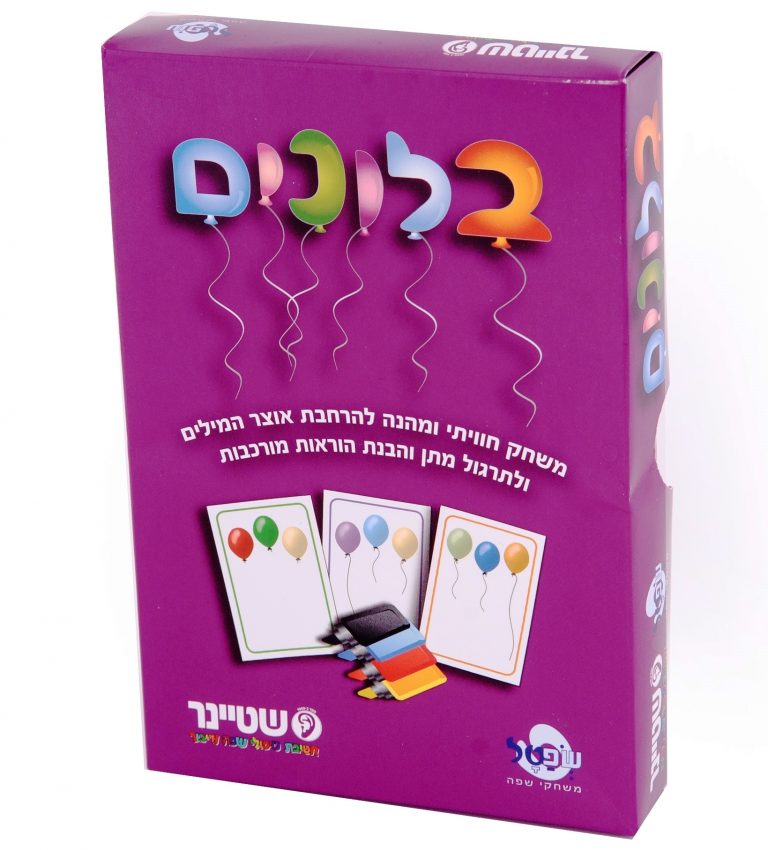 בלונים משחק לילדים עם לקויות שמיעה