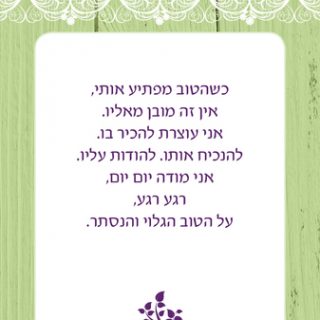 הזנת הטוב יום יום