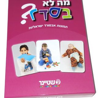 מה לא בסדר משחק להבנת מצבי אבסורד