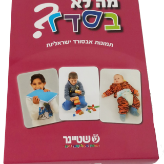 מה לא בסדר משחק להבנת מצבי אבסורד