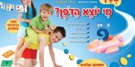 משחק לשיפור השפה