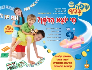 משחק לשיפור השפה