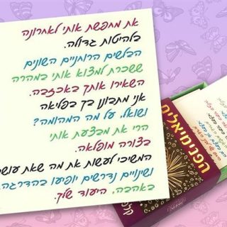 פנימיאלים – קלפי מסרים וחיבור לעצמי