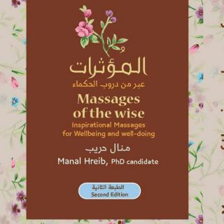 השראה קלפים השלכתיים בערבית