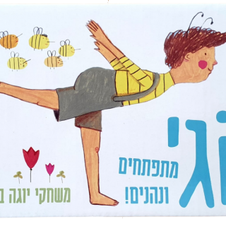 יוגי קלפי יוגה ותנועה לילדים