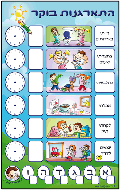 התארגנות בכיף לוח התארגנות מגנטי לילדים