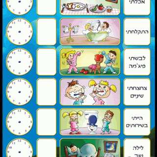 לוח התארגנות מגנטי לילדים עם ADHD