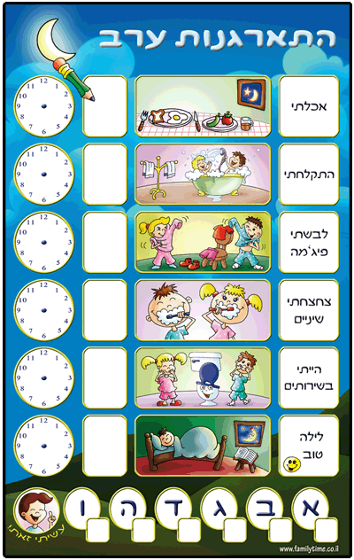 לוח התארגנות מגנטי לילדים עם ADHD