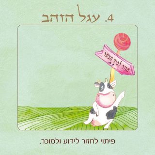 משחק העצמה