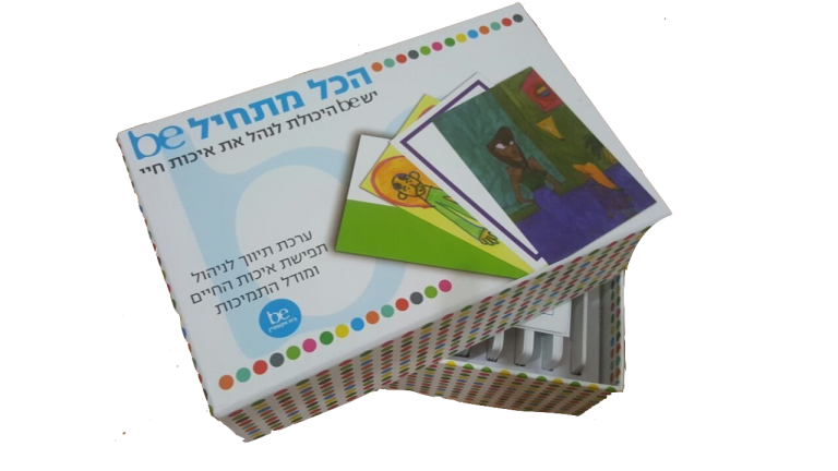 הכל מתחיל BE – לילדים עם צרכים מיוחדים