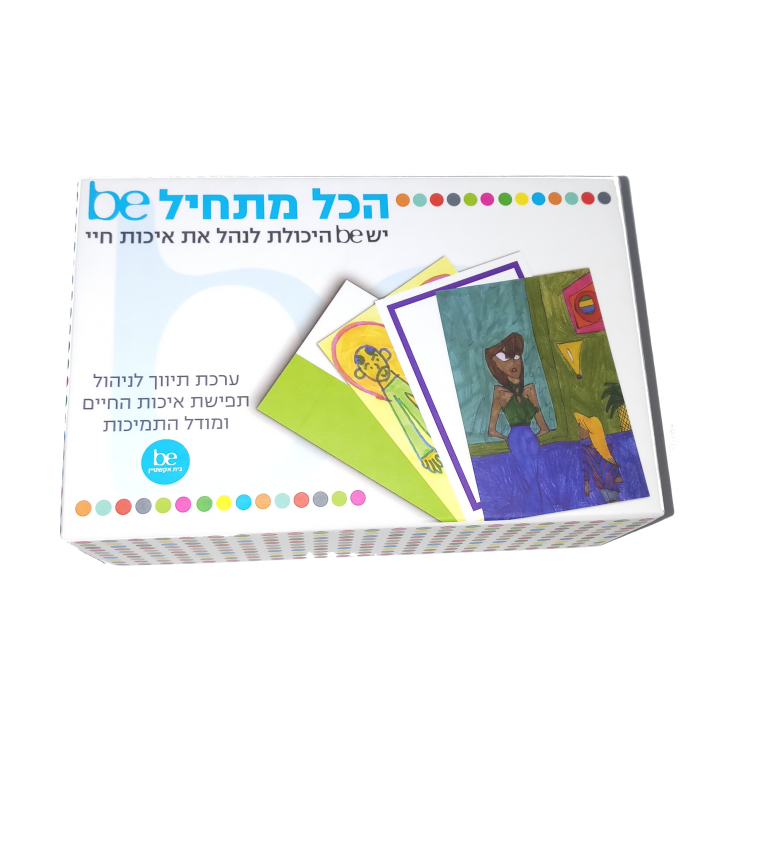 הכל מתחיל BE – לילדים עם צרכים מיוחדים