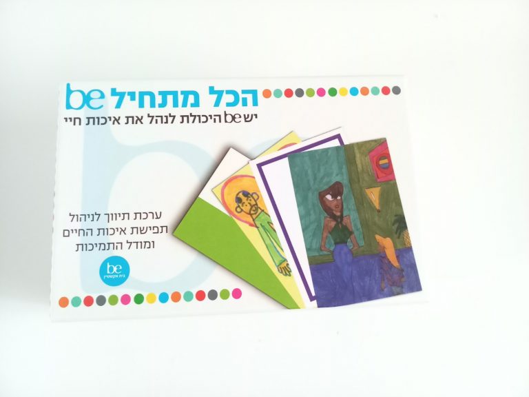 הכל מתחיל BE – משחק לילדים עם צרכים מיוחדים