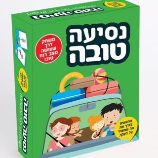 נסיעה טובה - משחק דרך לנסיעה בכיף