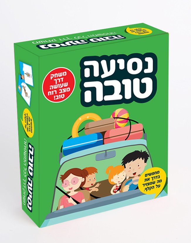 נסיעה טובה – משחק דרך לנסיעה בכיף