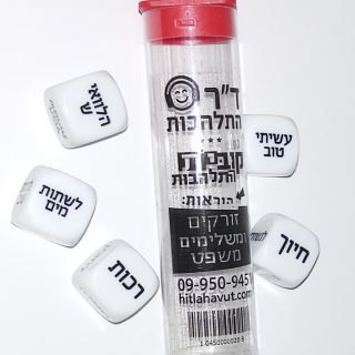 קוביות התלהבות – משחק יצירתי לכל גיל