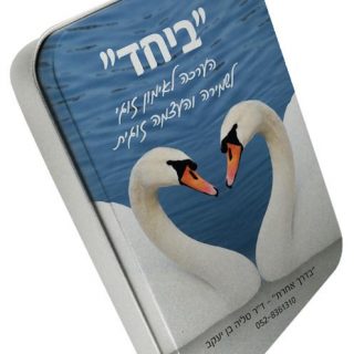 ביחד – ערכת קלפים לאימון זוגי