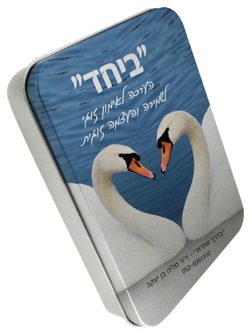 ביחד – ערכת קלפים לאימון זוגי