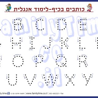 ערכת לוחות לתרגול כתיבה בעברית אנגלית ומספרים