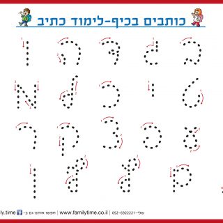 ערכת לוחות לתרגול כתיבה בכיף