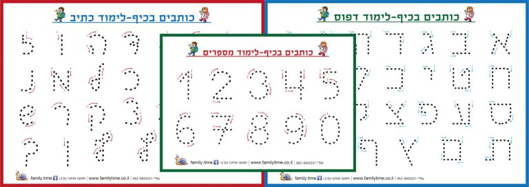 ערכת לוחות לתרגול כתיבה בעברית אנגלית ומספרים