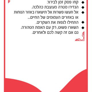 קלפי אימון לזוגיות