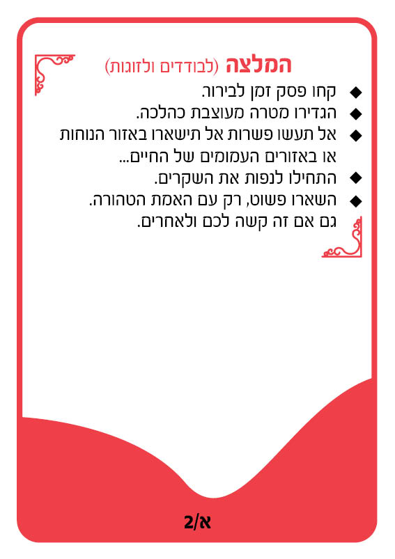 קלפי אימון לזוגיות