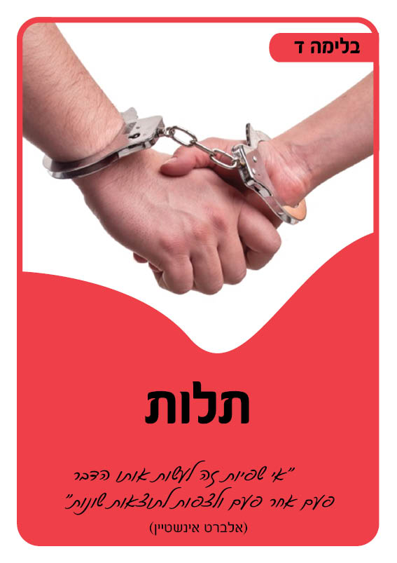 ביחד לחיזוק הזוגיות