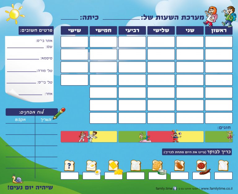 מערכת שעות מגנטית לילדים ולנוער