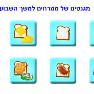 שבועוני – לוח מגנטי לשגרה וסדר יום